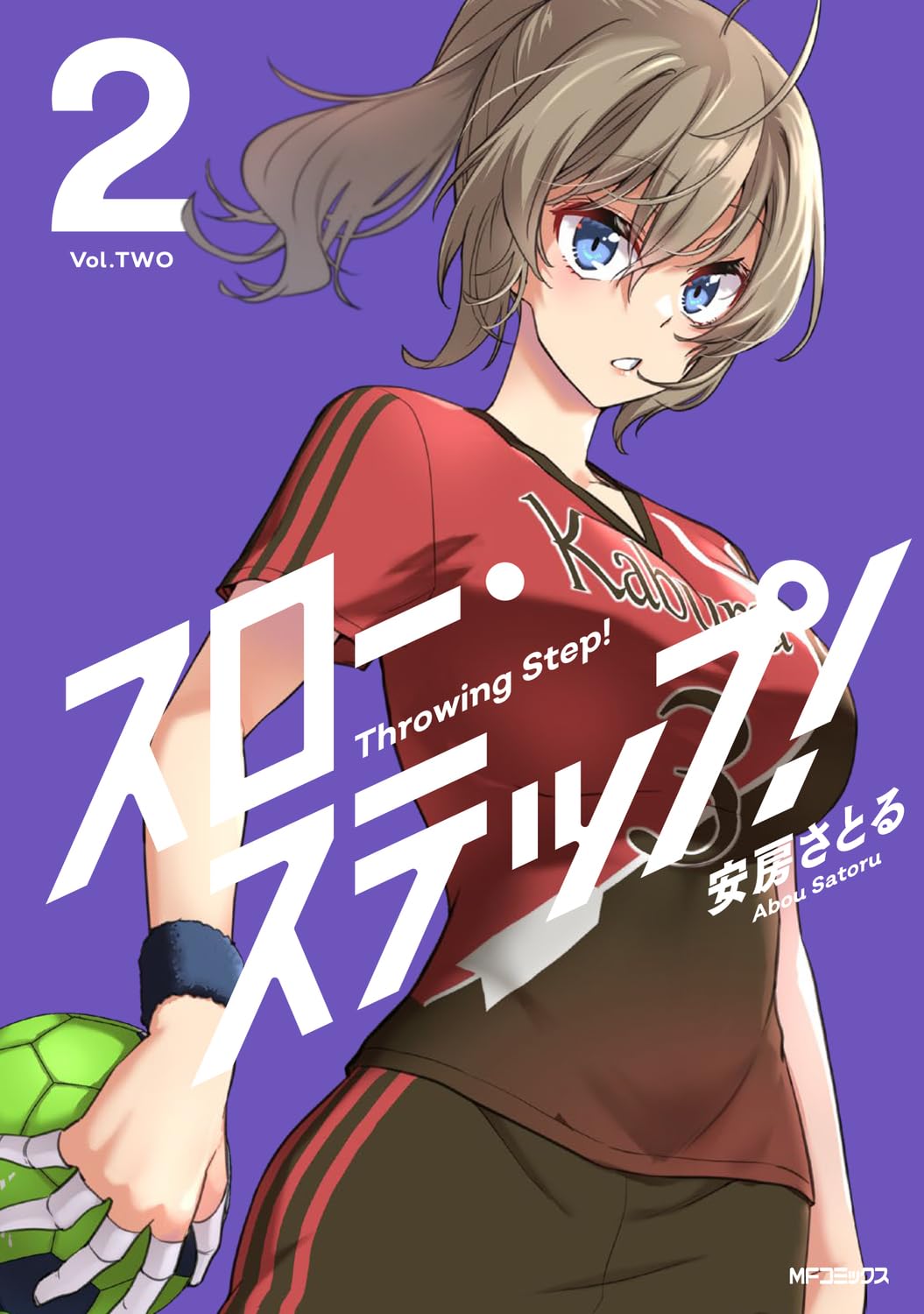 【原画】スローステップ Amazon.co.jp: スロー・ステップ! 2 (MFコミックス) : 安房さとる: 本